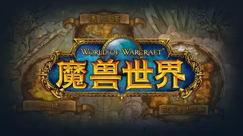 魔兽世界账号在冷却期是什么意思　魔兽世界重置所有副本是什么意思-第1张