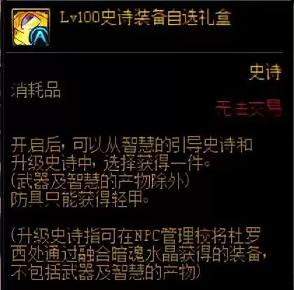 dnf合金战士徽记怎么用　DNF徽章怎么合成-第3张