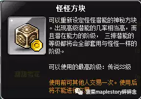 冒险岛怪怪喂满多少钱　冒险岛怪怪卡ss1升到ss5-第8张