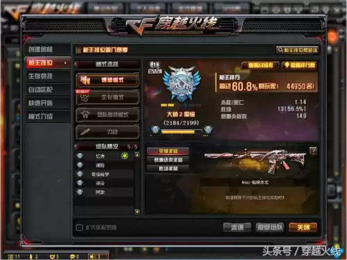 cf枪王禁赛多久　cf枪王排位等级-第1张