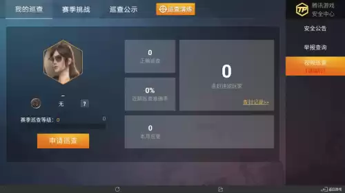 和平精英怎么申请巡查员　巡查员申请条件-第2张