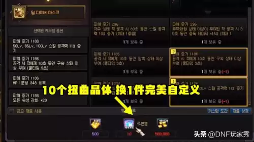 dnf神话百变怎么做　DNF神话装备怎么转换-第5张