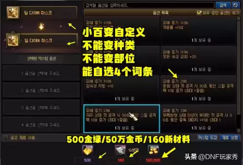 dnf神话百变怎么做　DNF神话装备怎么转换-第4张