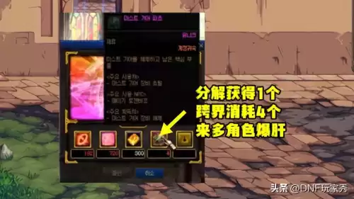 dnf神话百变怎么做　DNF神话装备怎么转换-第6张
