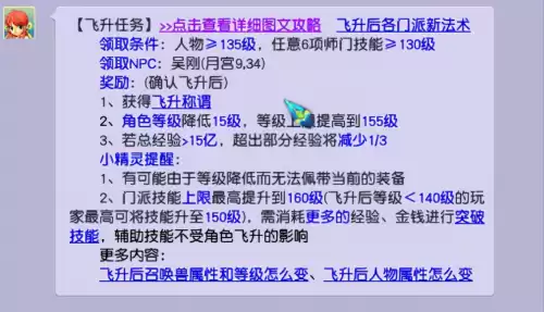 梦幻飞升前后怪物难度一样吗　梦幻未飞升最高多少级-第1张