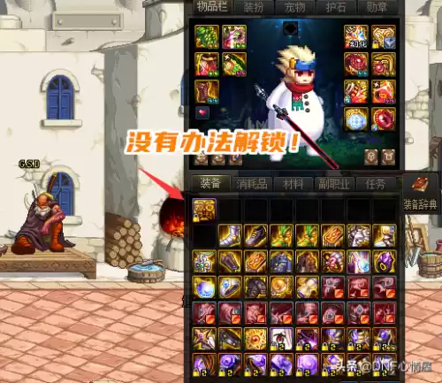 dnf纹章为什么不能锁　dnf装备锁了能升级吗-第7张