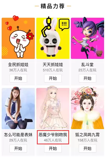 恶魔少爷别吻我游戏第八关怎么过　恶魔少爷别吻我游戏剧情-第2张