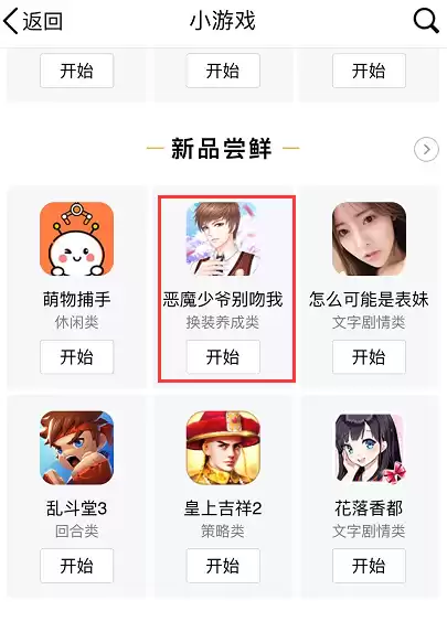 恶魔少爷别吻我游戏第八关怎么过　恶魔少爷别吻我游戏剧情-第1张