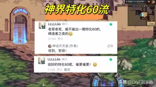 dnf60级技能　地下城特化60级技能-第1张
