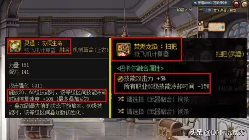 dnf60级技能　地下城特化60级技能-第2张
