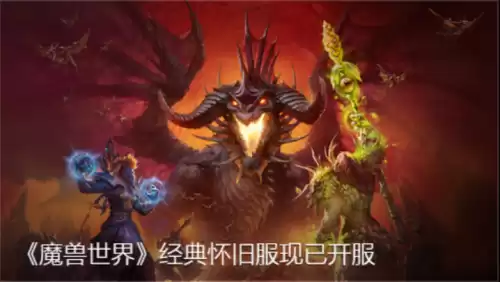 魔兽世界手游在日服叫什么　魔兽世界 手游-第1张