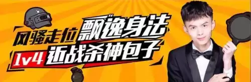 新版绝地求生单人四排怎么设置　吃鸡怎么设置单人四排-第1张