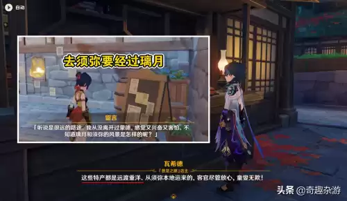 原神海祗岛在哪个位置　原神海祗岛地图怎么开-第3张