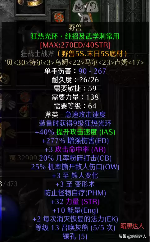 暗黑2五环死灵法师是哪五环　暗黑2重制版定罪光环-第1张