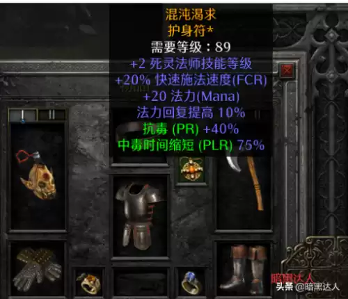 暗黑2五环死灵法师是哪五环　暗黑2重制版定罪光环-第3张