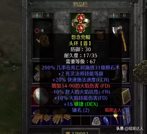 暗黑2五环死灵法师是哪五环　暗黑2重制版定罪光环-第4张