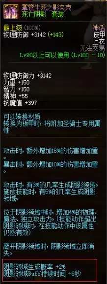 dnf死亡阴影套装怎么样　地下城穿透命运的呐喊套怎么样-第3张
