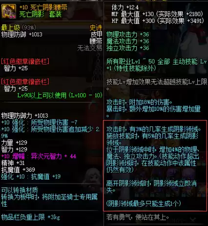 dnf死亡阴影套装怎么样　地下城穿透命运的呐喊套怎么样-第2张