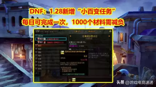 dnf每日任务是什么　dnf每日任务和每周任务有哪些-第1张