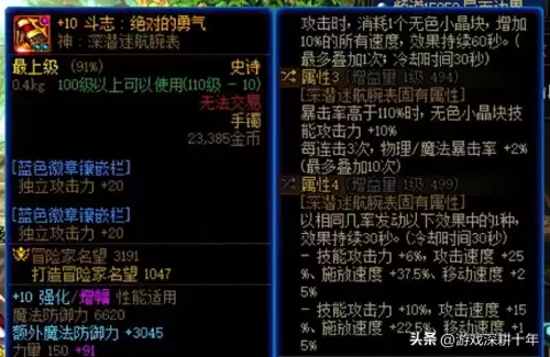 带附魔的装备可以跨界吗　110装备附魔后还能跨界么-第1张