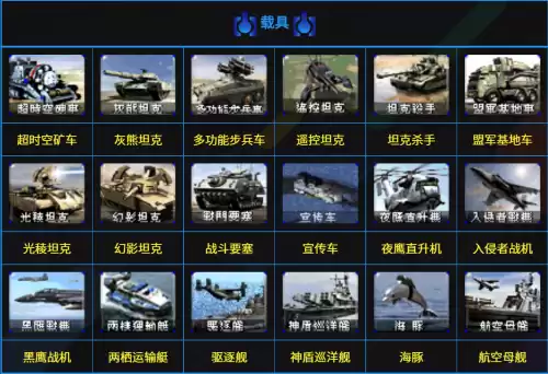 红色警戒单位最多的版本　红警官方版本-第4张
