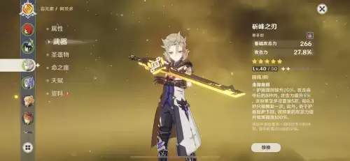 原神斫锋之刃怎么样　斫峰之刃-第2张