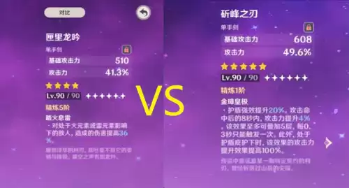 原神斫锋之刃怎么样　斫峰之刃-第3张
