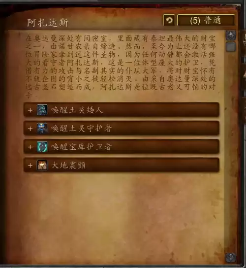 奥达曼阿扎达斯怎么那么弱　魔兽世界奥达曼阿扎达斯-第15张