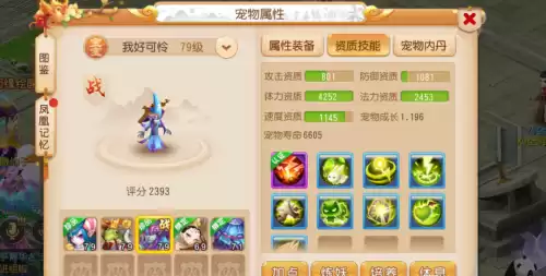 梦幻西游合法宝内丹放哪个位置　梦幻西游金凤羽-第6张