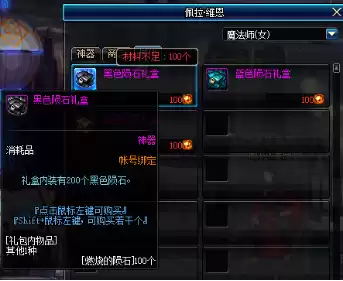 dnf黑色陨石和难度　黑色钻石陨石-第2张