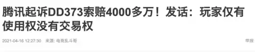 地下城与勇士dd373游戏交易平台　DD373游戏交易平台-第1张