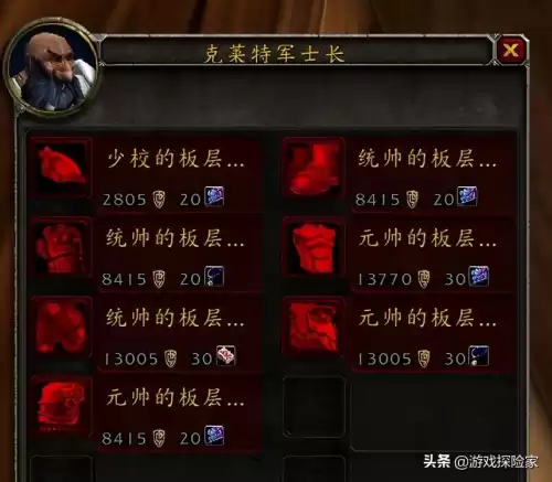 tbc高阶督军套装怎么换　怀旧服高阶督军要刷多久-第1张