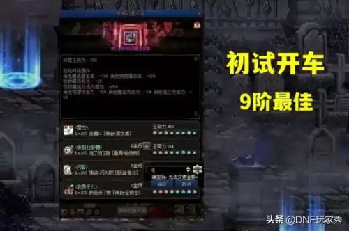 dnf16阶组队用什么玉洗　dnf16阶组队多少钱一个人-第2张