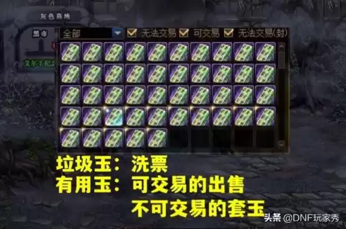 dnf16阶组队用什么玉洗　dnf16阶组队多少钱一个人-第3张