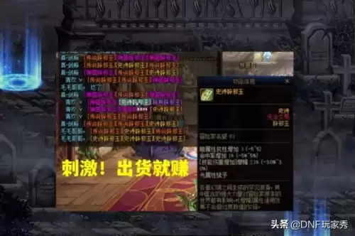 dnf16阶组队用什么玉洗　dnf16阶组队多少钱一个人-第9张