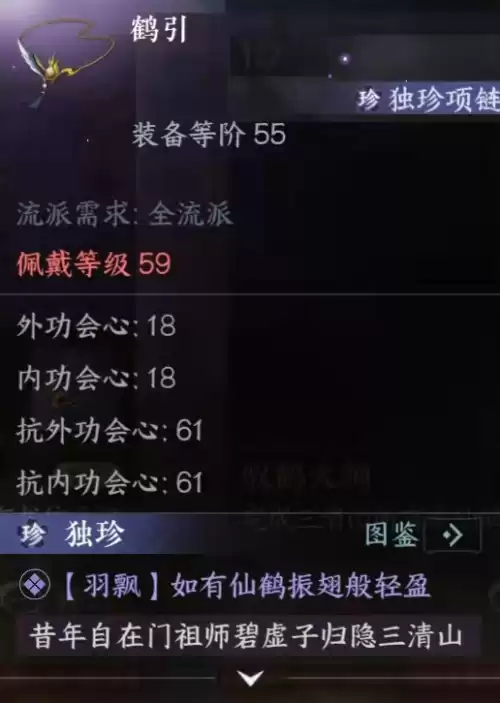 逆水寒轻功值怎么提升　逆水寒最快轻功搭配-第3张