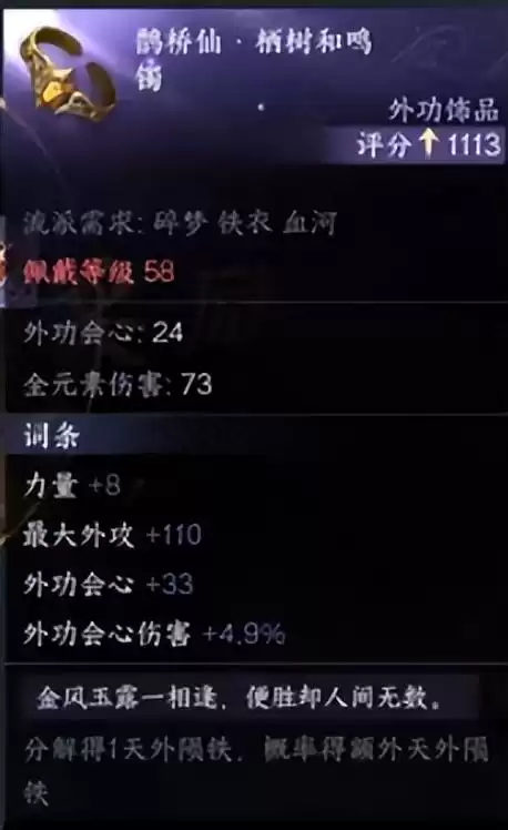 逆水寒轻功值怎么提升　逆水寒最快轻功搭配-第7张