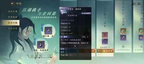逆水寒轻功值怎么提升　逆水寒最快轻功搭配-第6张
