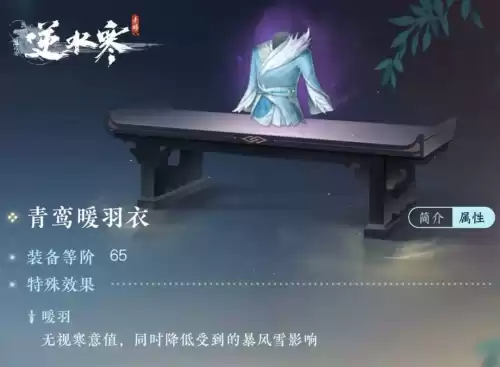 逆水寒轻功值怎么提升　逆水寒最快轻功搭配-第5张