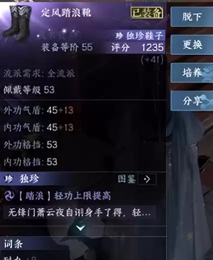 逆水寒轻功值怎么提升　逆水寒最快轻功搭配-第8张