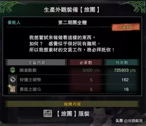 怪物猎人世界腾龙外观怎么获得　怪物猎人世界腾龙套外观-第7张