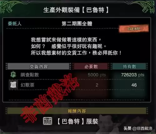 怪物猎人世界腾龙外观怎么获得　怪物猎人世界腾龙套外观-第10张
