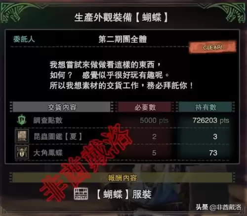 怪物猎人世界腾龙外观怎么获得　怪物猎人世界腾龙套外观-第15张