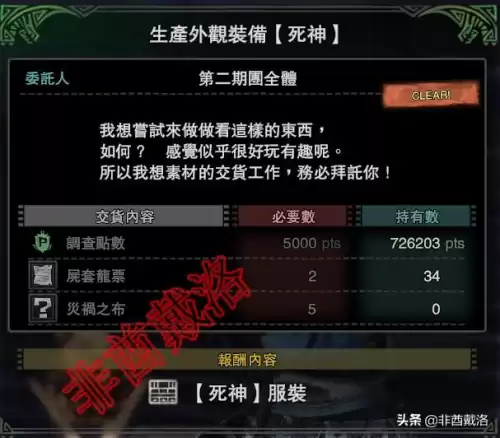 怪物猎人世界腾龙外观怎么获得　怪物猎人世界腾龙套外观-第18张