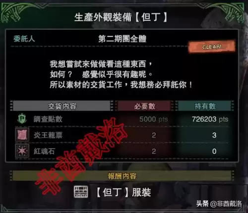怪物猎人世界腾龙外观怎么获得　怪物猎人世界腾龙套外观-第21张