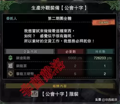 怪物猎人世界腾龙外观怎么获得　怪物猎人世界腾龙套外观-第28张