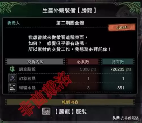 怪物猎人世界腾龙外观怎么获得　怪物猎人世界腾龙套外观-第25张