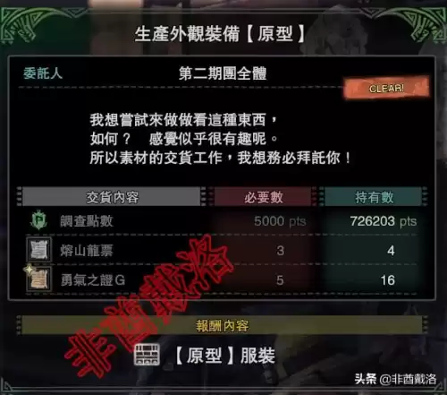 怪物猎人世界腾龙外观怎么获得　怪物猎人世界腾龙套外观-第34张