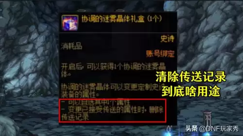 dnf新号怎么传送　DNF怎么传送-第5张