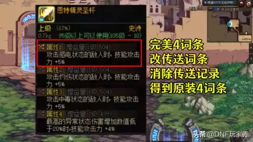 dnf新号怎么传送　DNF怎么传送-第9张